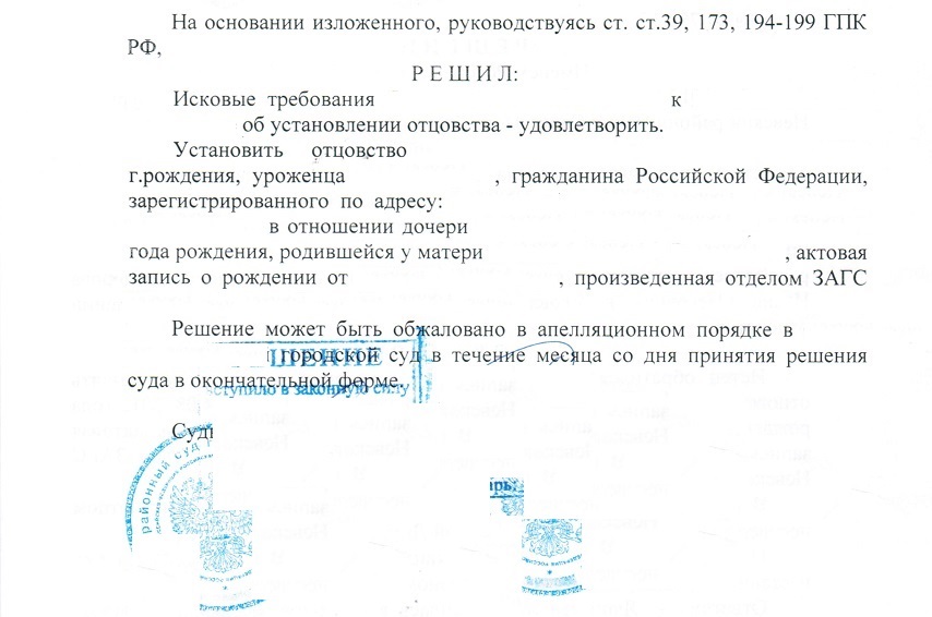 Ходатайство о проведении экспертизы на установление отцовства образец